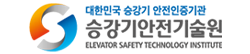 승강기안전기술원